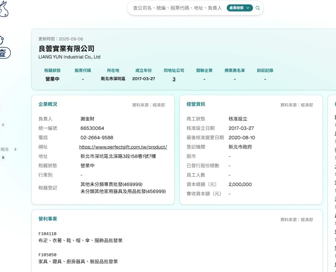 跟海外廠商合作怕怕的別擔心！「幫你查」讓你安心搞定公司背景調
