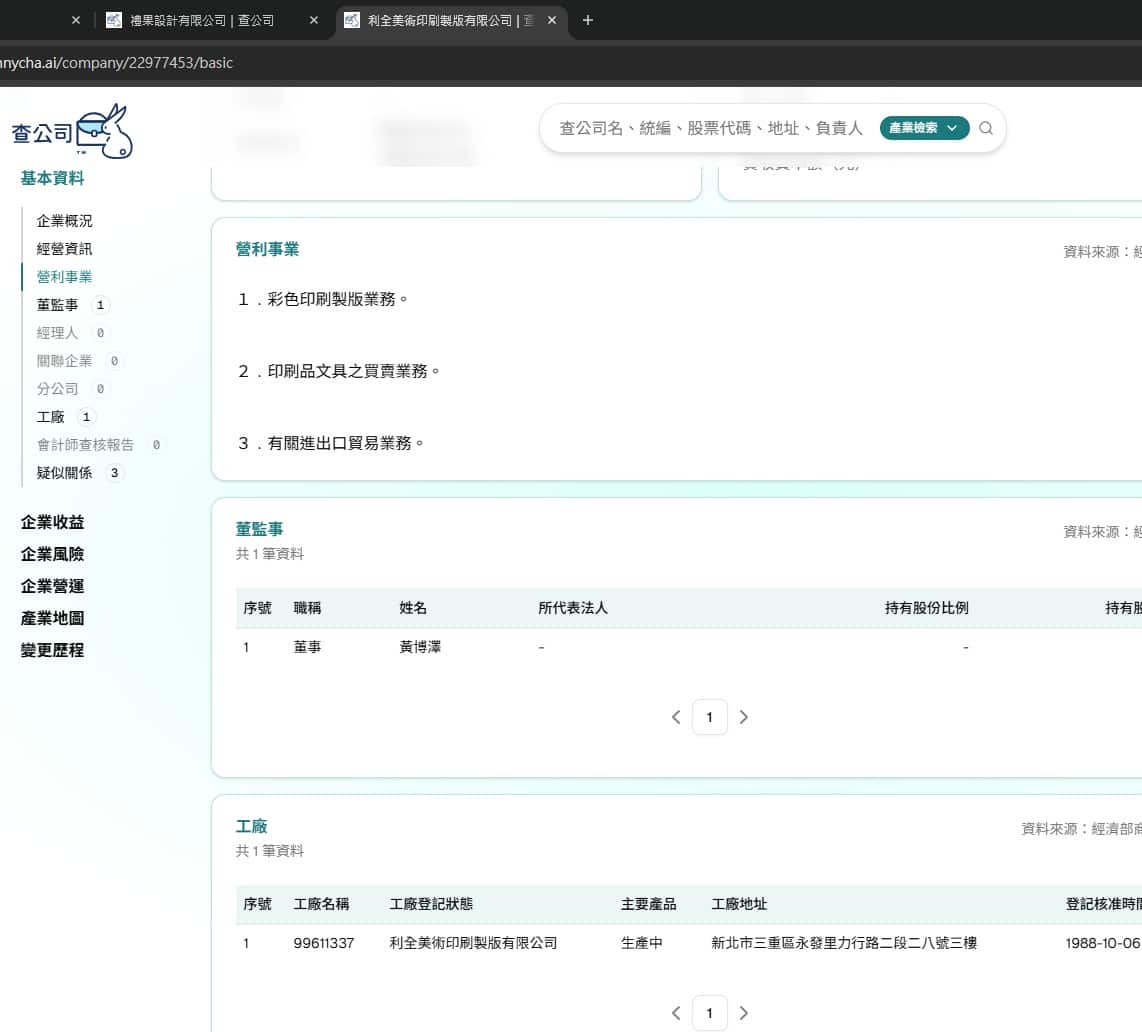 不想再花錢買教訓我用「幫你查」輕鬆搞定公司背景調查，從此告別