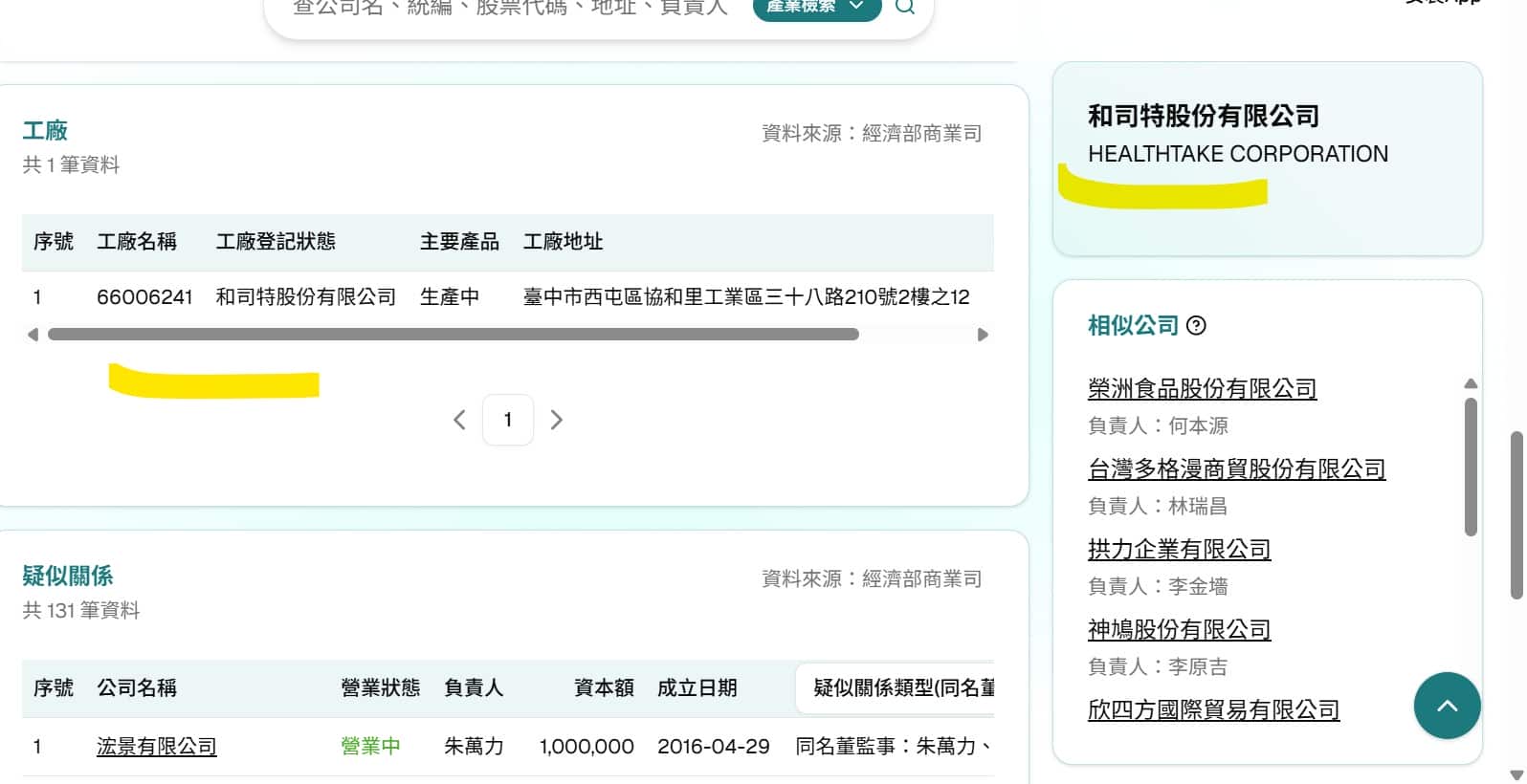 想快速查公司資訊快用「幫你查」，輕鬆閃過各種地雷廠商！