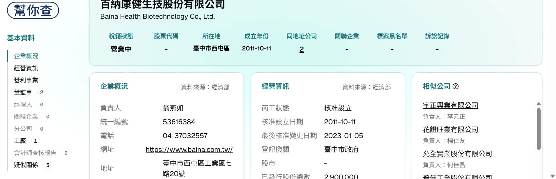 想快速查公司資訊快用「幫你查」，輕鬆閃過各種地雷廠商！