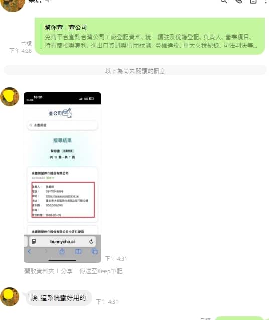 跟加班說掰掰！【幫你查】幫我秒速整合公司資訊，從此不再手忙腳