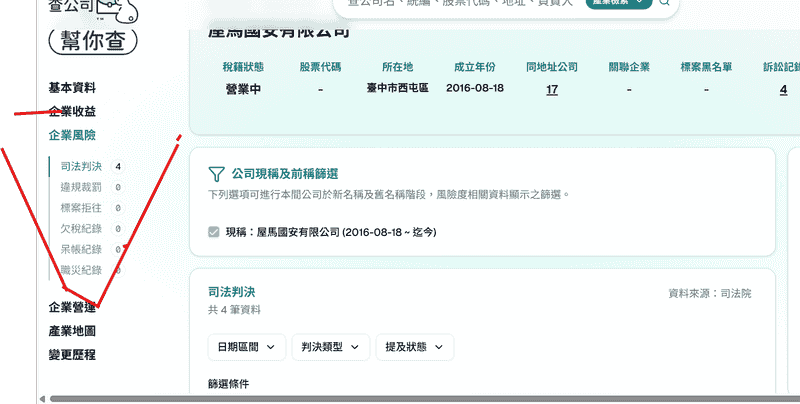 防止打工詐騙：教你快速查詢公司登記資訊