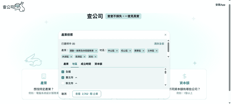 再也不怕打工領嘸錢,教你如何用「幫你查」來查公司登記資訊自保 再也不怕打工領嘸錢,教你如何用「幫你查」來查公司登記資訊自保