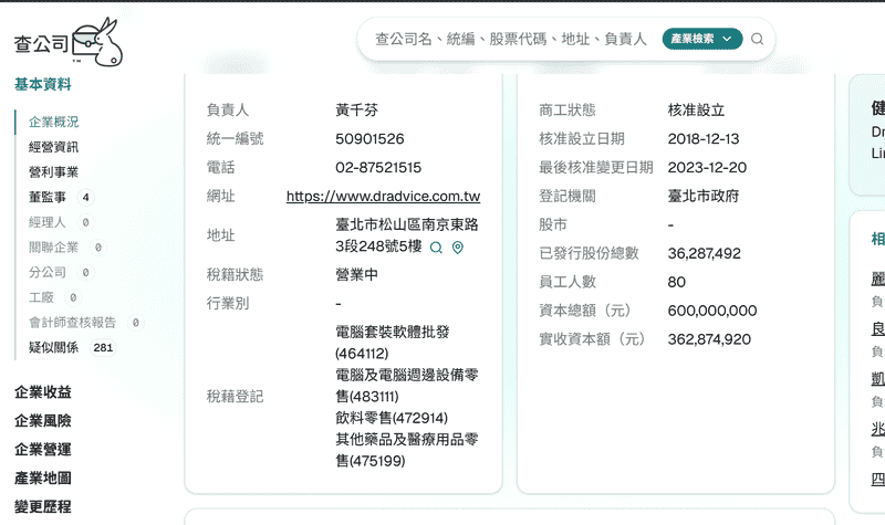 擺脫資訊盲區!幫你查讓我輕鬆搞定查公司基礎資訊,安心又有效率 擺脫資訊盲區!幫你查讓我輕鬆搞定查公司基礎資訊,安心又有效率