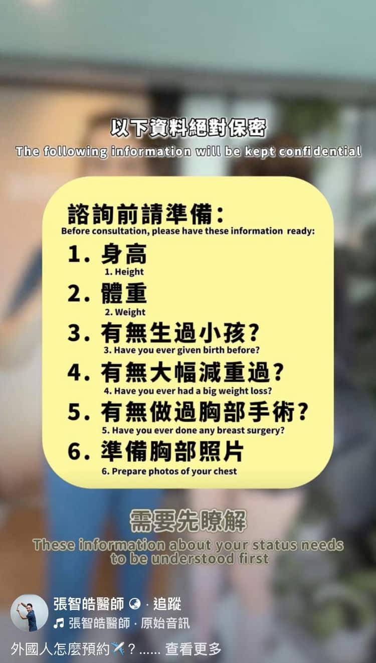 張智皓醫師的魔法：我的自信自然美胸隆乳推薦，穿搭再也不受限！