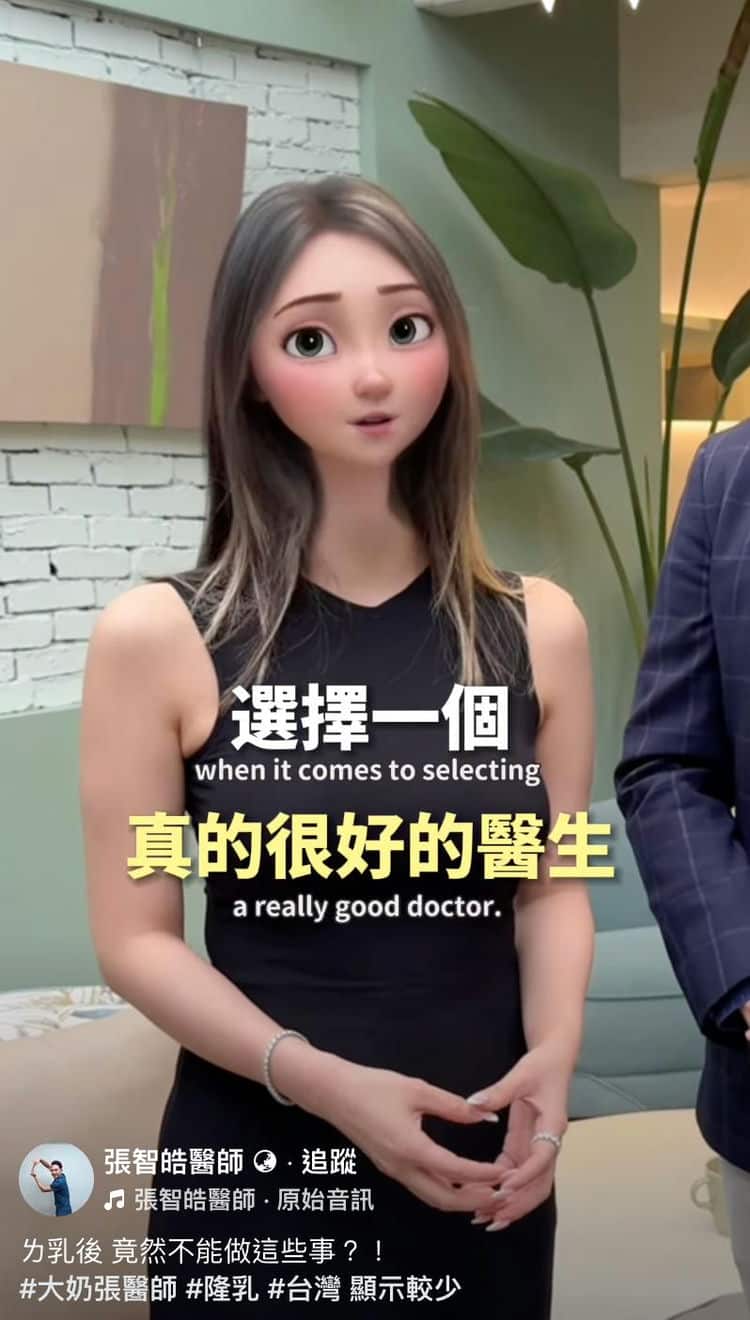 職場自信再升級！張智皓醫師點樣幫我擺脫平板身形，隆胸價錢原來