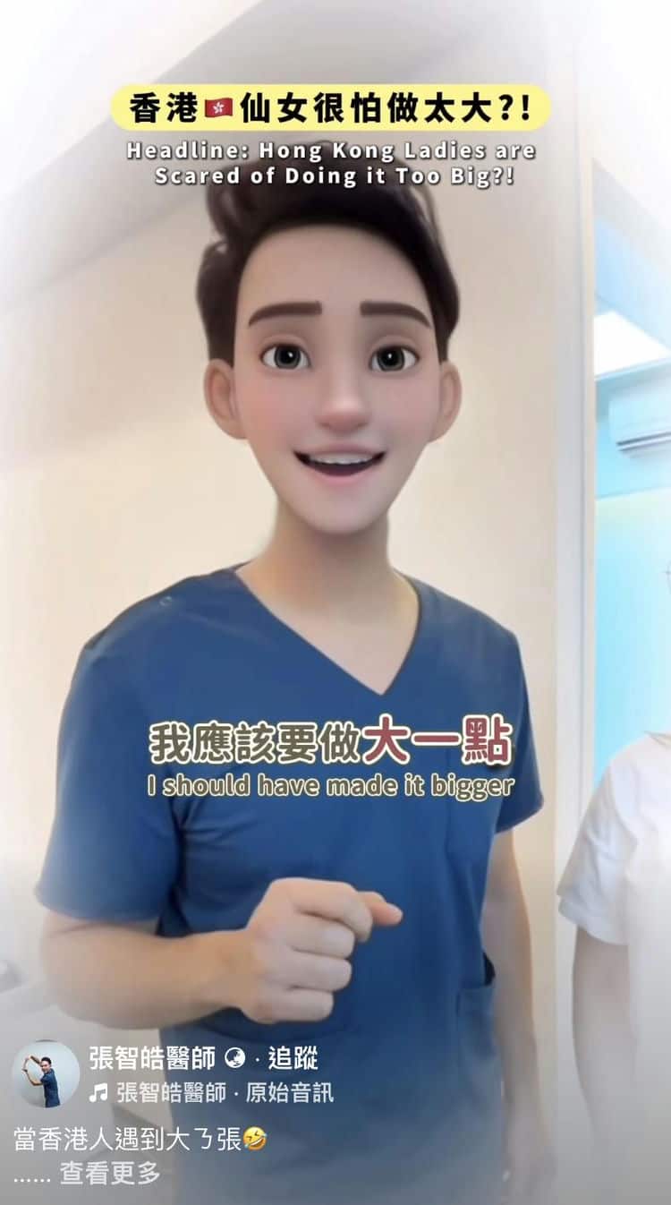 BigDay想著靚香港張智皓醫師令我更完美 BigDay想著靚香港張智皓醫師令我更完美