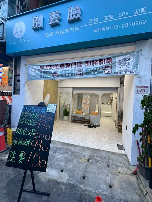 中壢中原店「別丟臉」美膚店毛孔清潔推廌，給你全新的美容享受！