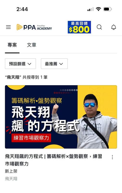 飛天翔飆股達人帶我走出股市迷霧:從憑感覺亂買,到有根據的安心 飛天翔飆股達人帶我走出股市迷霧:從憑感覺亂買,到有根據的安心