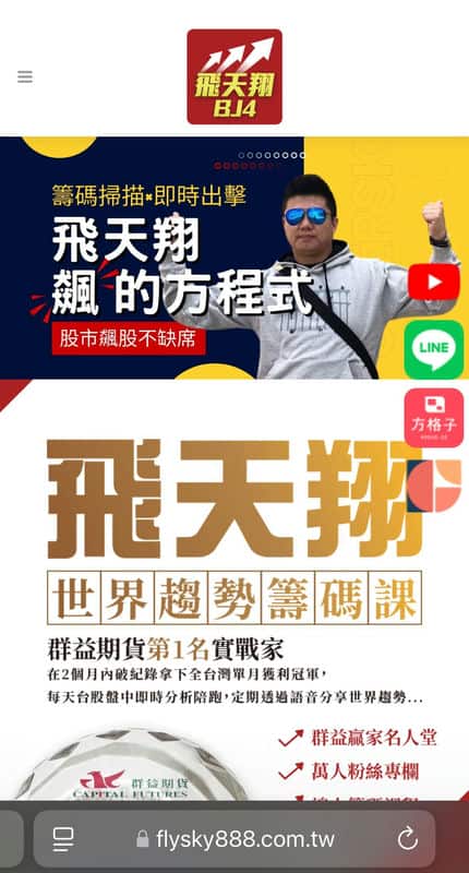 擺脫股市亂象!飛天翔飆股達人助我建立一套選股邏輯,不再憑感覺 擺脫股市亂象!飛天翔飆股達人助我建立一套選股邏輯,不再憑感覺