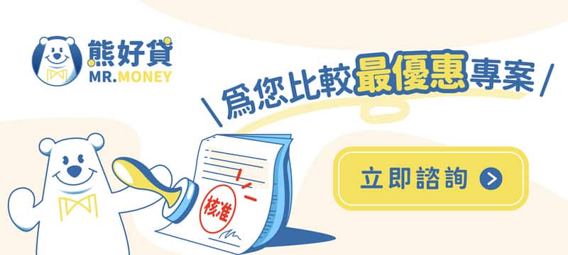 週末想賺外快，家電卻鬧脾氣靠新北熊好貸小額借款，輕鬆周轉應急