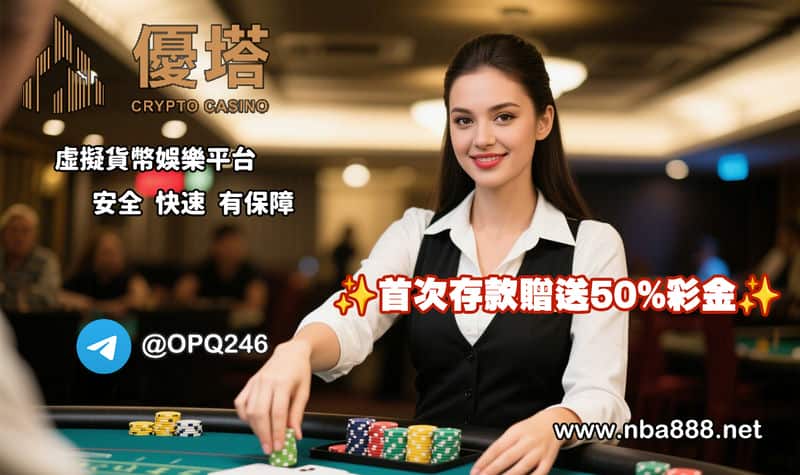 從設計美學到加密貨幣：優塔娛樂城帶你體驗最極致的線上機台