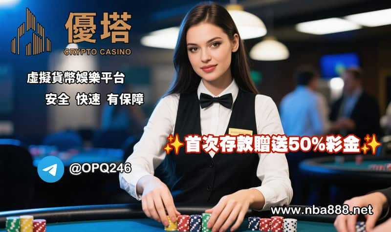 優塔娛樂城信譽如何一位資深玩家的真實心得分享