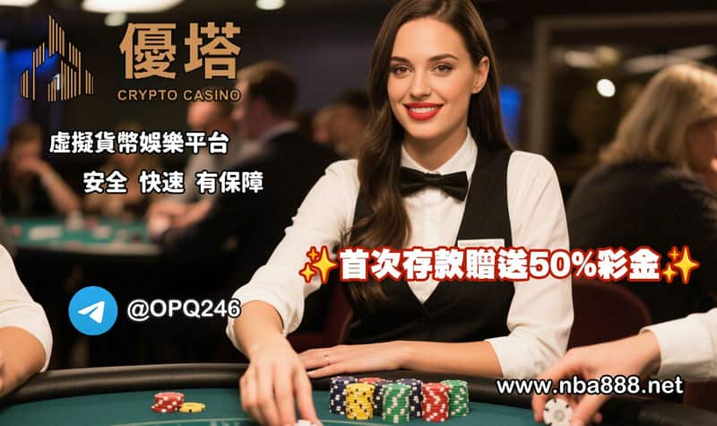 【優塔娛樂城】加密貨幣玩遊戲超安心，懂資安的都說讚！