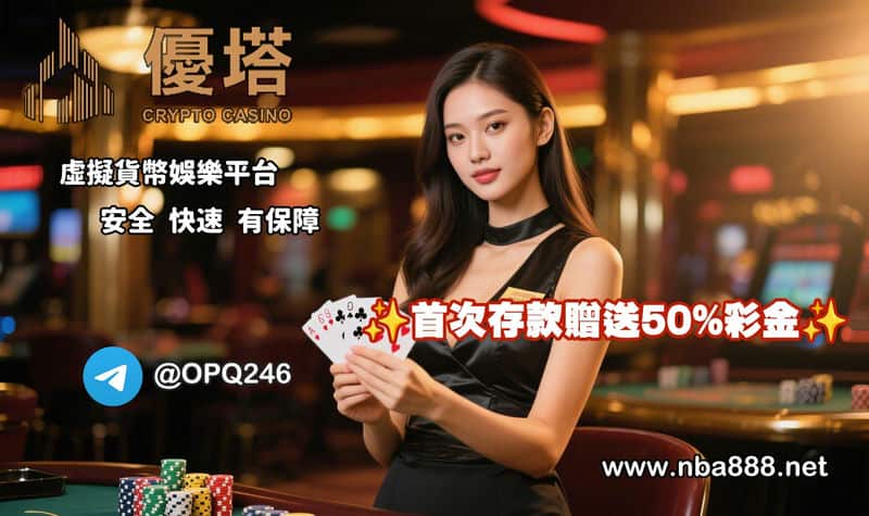 同事午休爆料優塔娛樂城「零套路」，我實測後直接愛上！