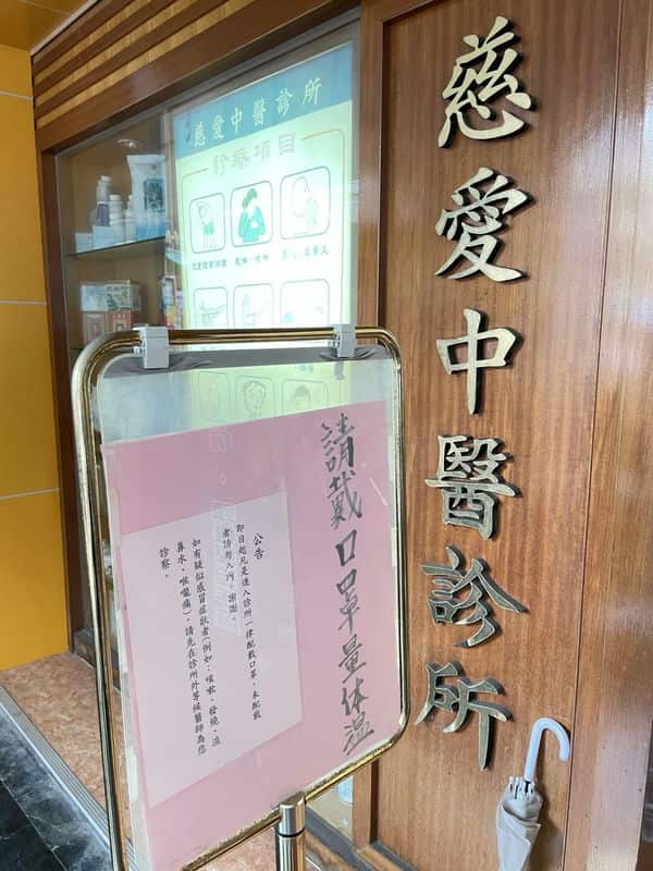 手麻到睡不著、東西拿不穩我的人生被慈愛中醫診所的「小針刀」成