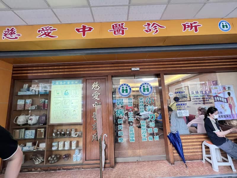 「慈愛中醫診所」:膝蓋退化卡住、睡到痛醒張醫師小針刀治療,找 「慈愛中醫診所」:膝蓋退化卡住、睡到痛醒張醫師小針刀治療,找