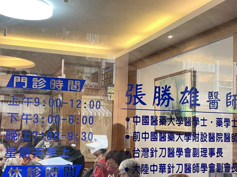 告別「脖子卡住」的煩惱!慈愛中醫診所張醫師的小針刀,讓你的肩 告別「脖子卡住」的煩惱!慈愛中醫診所張醫師的小針刀,讓你的肩