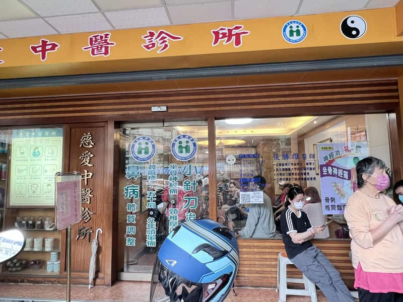 慈愛中醫診所：別讓肩頸問題綁架你的人生，我親身經歷的改變！