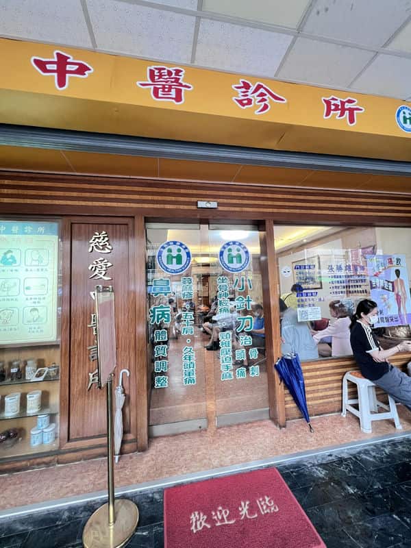 肩頸僵硬到受不了慈愛中醫診所張醫師的小針刀，解決深層筋膜問題