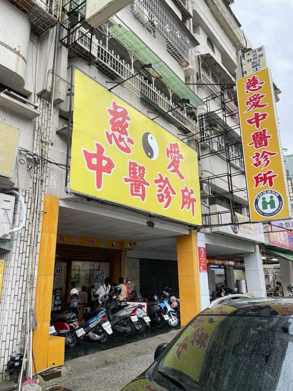 膝蓋僵硬、走路卡卡超惱人我在慈愛中醫診所找到解方，重拾輕鬆生