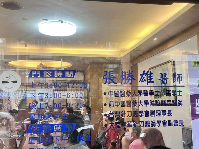 告別半夜腰痛驚醒的惡夢！高雄慈愛中醫張醫師的小針刀，找回你的