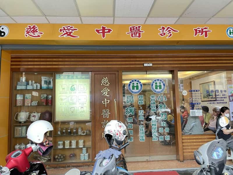 原來身體會這樣「喊累」！慈愛中醫診所，讓我找回真正的平靜